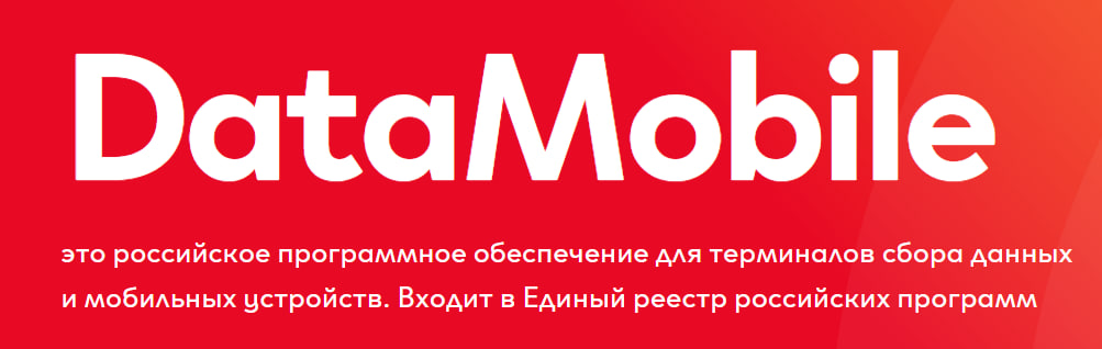 DataMobile баннер